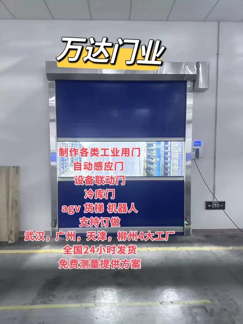 四平货梯联动PVC快速门